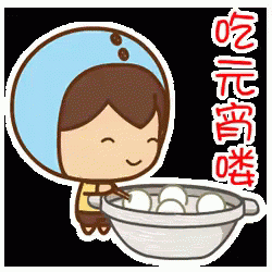 元宵节快乐 元宵节 吃元宵 闹元宵gif Happy Lantern Festival Lantern Festival Rice Dumplings Descubre Comparte Gifs