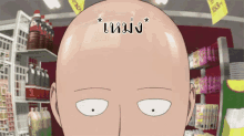 เหม่ง หัวล้าน เหน่ง GIF - Shiny Forehead Bald GIFs