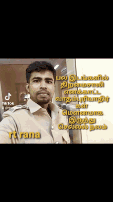 Talented Rt Rana Tamil Quotes GIF - Talented Rt Rana Tamil Quotes Silent GIFs