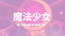 Magic Girl Pink GIF - Magic Girl Pink Girl GIFs