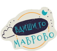 маврово нашемаврово Sticker - маврово нашемаврово Mavrovo Stickers
