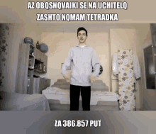 училище Bulgaria Memes GIF - училище Bulgaria Memes Uchilishte GIFs