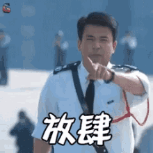 警察叔叔 警察 放肆 GIF - Policeman Police How Rude GIFs
