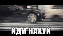 Idi Nahuy Cars GIF - Idi Nahuy Cars Racing GIFs