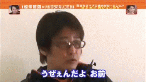 うざい うぜ ウザい 嫌 嫌悪 Gif Japanese Mad Upset Discover Share Gifs