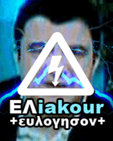 Liakopoulos Liakopoylos GIF - Liakopoulos Liakopoylos λιακοπουλος GIFs