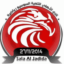 Ahly Al Ahly GIF - Ahly Al Ahly Sala Al Jadida GIFs