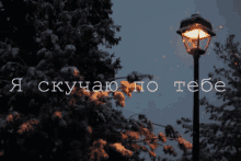 скучаю люблю лампа снег зима GIF - Skuchayu Lyublyu I Miss You GIFs