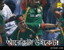 Cricket Team Gifgari Cricket GIF - Cricket Team Gifgari Cricket Bangladesh GIFs