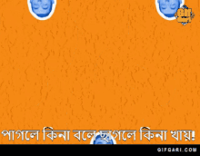 mr bean bangla gifgari pagole ki na bole bangladesh bangla gif mr bean bangla gifgari pagole ki na bole bangladesh bangla gif
