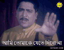 Gifgari Bangla GIF - Gifgari Bangla Jete Dibo Na GIFs