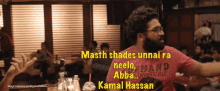 Masth Shades Unnai Kamal Hassan GIF - Masth Shades Unnai Kamal Hassan Ene GIFs
