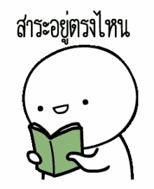 %E0%B9%84%E0%B8%A3%E0%B9%89%E0%B8%AA%E0%B8%B2%E0%B8%A3%E0%B8%B0 reading book %E0%B9%84%E0%B8%A3%E0%B9%89%E0%B8%AA%E0%B8%B2%E0%B8%A3%E0%B8%B0 reading book