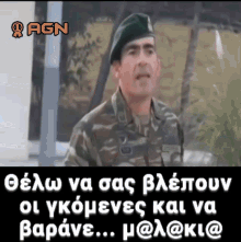 army greek