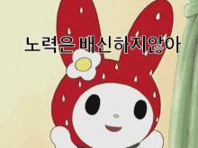 노력 배신 마이멜로디 산리오 GIF - My Melody Effort Korean GIFs