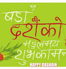 Happy Dashain Suvaanshah GIF - Happy Dashain Dashain Suvaanshah GIFs