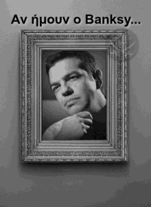 Tsipras Banksy GIF - Tsipras Banksy Macedonia Is Greek GIFs