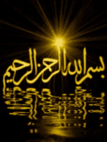 islamic sticker arabic sticker religious sticker text sticker