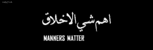 islam manners matter the most good