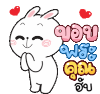 Cheer Rabbit Thank You Sticker - Cheer Rabbit Thank You Thank You So Much Stickers