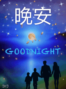 晚安 Goodnight GIF - 晚安 Goodnight Moon GIFs