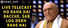 Nayak Amrish Puri GIF - Nayak Amrish Puri Live Telecast Ho Raha Hai Bacche Sab Log Dekh Rahe Hai GIFs