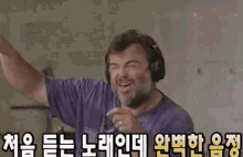 잭블랙 노래부르기 무한도전  무도 GIF - Jack Black Sing Sing A Korean Song GIFs