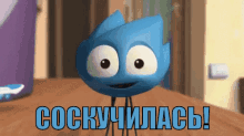 fixiki i miss you miss you great seeing you russian animation fixiki i miss you miss you great seeing you russian animation