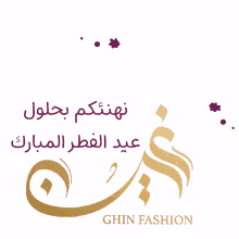 happy eid mubarak ghin fashion flowers