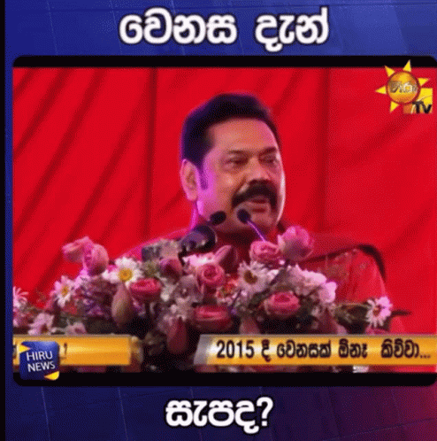 mahinda-mahinda-rajapaksha.gif