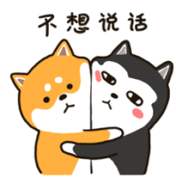 二哈萌柴2微信表情 Husky And Shiba Sticker - 二哈萌柴2微信表情 Husky And Shiba Hug Stickers