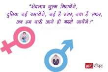hindi quotes gender equality women