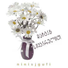 Ninisjgufi გვირილები GIF - Ninisjgufi გვირილები ყვავილები GIFs