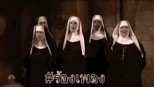 nun sing singing