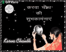 Karva Chauth Gifkaro GIF - Karva Chauth Gifkaro Festival GIFs