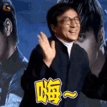 成龙 功夫 微笑 嗨 GIF - Jackie Chan Cheng Long Smile GIFs