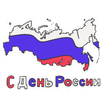 Cденьроссии Russia Day Sticker - Cденьроссии Russia Day Happy Russia Day Stickers