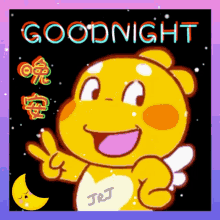 晩安 Goodnight GIF - 晩安 Goodnight Qoobee GIFs