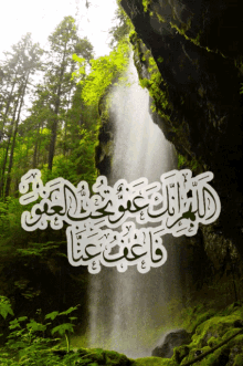 Islamic Narture GIF - Islamic Narture Waterfall GIFs