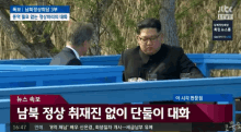 문재인 김정은 대화 단둘이대화 남북정상회담 뉴스 대통령 GIF - Moon Jaein Kim Jongun Conversation GIFs