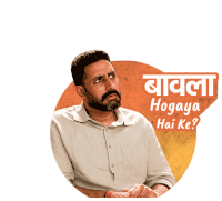 बावलाhogaya Hai Ke Ganga Ram Chaudhary Sticker - बावलाhogaya Hai Ke Ganga Ram Chaudhary Abhishek Bachchan Stickers