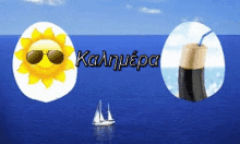 %CE%BA%CE%B1%CE%BB%CE%B7%CE%BC%CE%B5%CF%81%CE%B1 sun shades sun glasses summer time %CE%BA%CE%B1%CE%BB%CE%B7%CE%BC%CE%B5%CF%81%CE%B1 sun shades sun glasses summer time