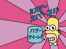 Homer In That Mr. Sparkle Ad GIF - Homer Simpson GIFs