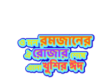 Gifgari Bangla Sticker - Gifgari Bangla Bangladesh Stickers