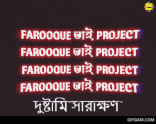 farooquebhai farooque bhai project fbp bangladesh gifgari