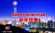新年快樂 Happy New Year GIF - 新年快樂 Happy New Year Solstice GIFs