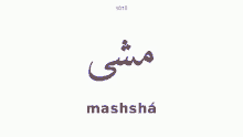 صور اسم GIF - Words Arabic Language GIFs