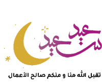 Eid Huda Sticker - Eid Huda Stickers