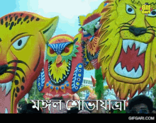 Gifgari Bangla Gif GIF - Gifgari Bangla Gif Pohela Boishakh GIFs