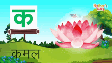 educational video study video for kids hindi vyanjan words mothers glory alphabet letter in hindi